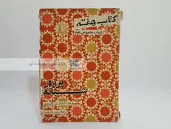 کتاب هفته (پرواز شبانه)