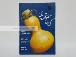 کدو مطبخ قلندری نوشته ادهم خلخالی