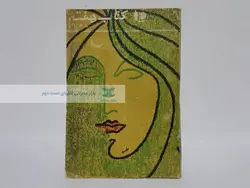 کتاب هفته (72)