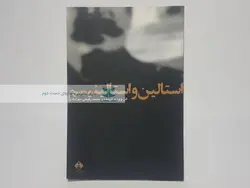 استالین و استالینیسم نوشته آلن وود