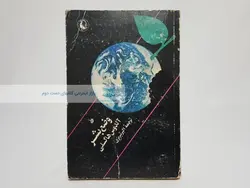 وضع بشر نوشته آلدوس هاکسلی