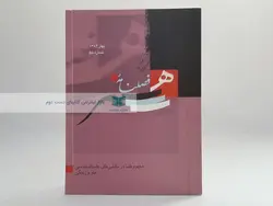 فصلنامه هنر (55) سال 1382