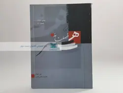 فصلنامه هنر (53) سال 1381