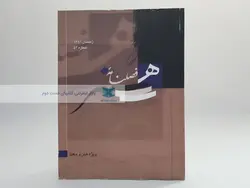 فصلنامه هنر (54) سال 1381