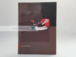 فصلنامه هنر (57) سال 1382 (ویژه کمال الدین بهزاد)