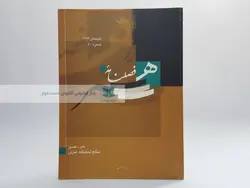 فصلنامه هنر (60) سال1383