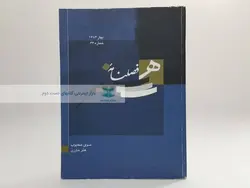 فصلنامه هنر (63) سال 1384