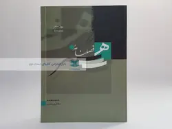 فصلنامه هنر (51) سال 1383
