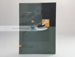 فصلنامه هنر (56) سال 1382