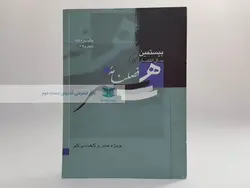 فصلنامه هنر (49) سال 1380