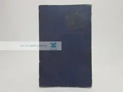 سالنامه کشور ایران (سال 1346 خورشیدی)