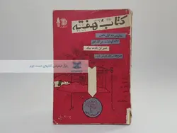 کتاب هفته (11)