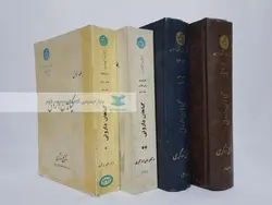 گیاهان دارویی نوشته علی زرگری (4 جلدی)