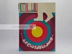 اطلاعات سال 1349 (شماره 11)