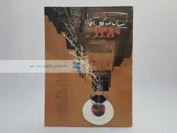 سالنامه گل آقا 1380
