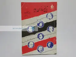 تاریخ سازان بیمار نوشته پیتر رانچنیک