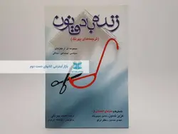 زنده باد قانون(داستان ها و طنزهای اجتماعی)