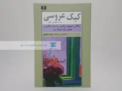 کیک عروسی