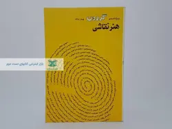 ویژه نامه گردون ( هنر نقاشی)