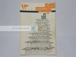 کتاب جمعه (13)