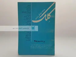 ماهنامه کلک (28)