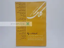 ماهنامه کلک (9)