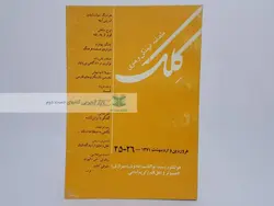 ماهنامه کلک (25 و 26)