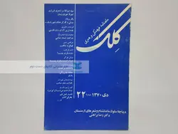 ماهنامه کلک (22)