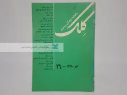 ماهنامه کلک (16)