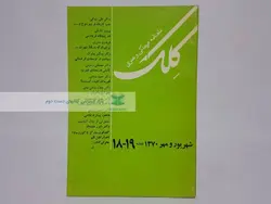 ماهنامه کلک (19_18)