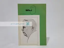 مجله زمان (ویژه ژان پل سارتر)