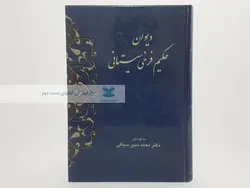 دیوان حکیم فرخی سیستانی