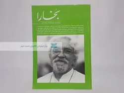 بخارا (69_68)