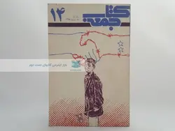 کتاب جمعه (14)