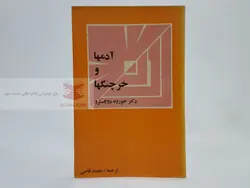 آدمها و خرچنگ ها نوشته خوزوئه دوکاسترو