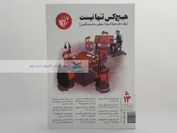 ترجمان علوم انسانی (13)