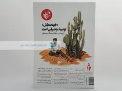 ترجمان علوم انسانی (12)