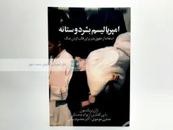 امپریالیسم بشر دوستانه