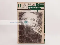 کتاب جمعه (۱۱)