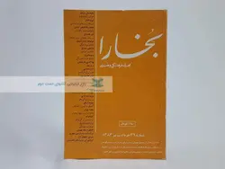 بخارا (شماره 36)