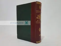 فصلنامه هستی (در زمینه تاریخ فرهنگ و تمدن) _ 1373