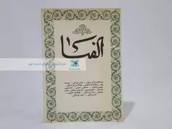 الفبا