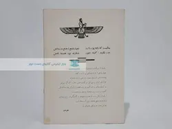 ضمیمه هوخت (یادی از استاد پورداود)