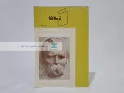 مجله زمان (ویژه نیچه)