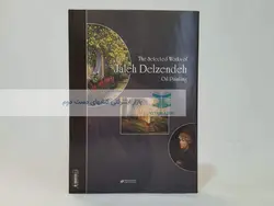 گزیده آثار نقاشی رنگ و روغن ژاله دل زنده