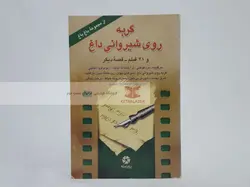 گربه روی شیروانی داغ