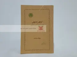 اپرای سه پولی و صعود و سقوط شهر ماهاگونی
