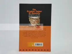 سرشت تلخ بشر نوشته آیزایا برلین