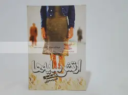 ارتش سایه ها نوشته ژورف کسل