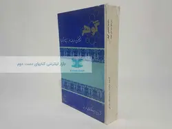 ماهنامه‌ی تخصصی گوهر؛ شش ماهه‌ی دوم سال 1354